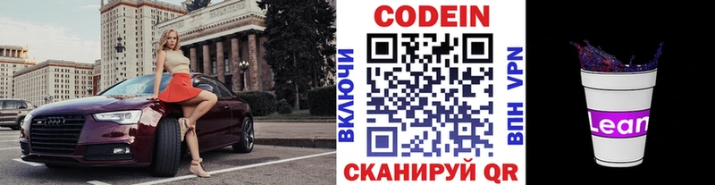 цена   Нижний Тагил  Кодеиновый сироп Lean Purple Drank 